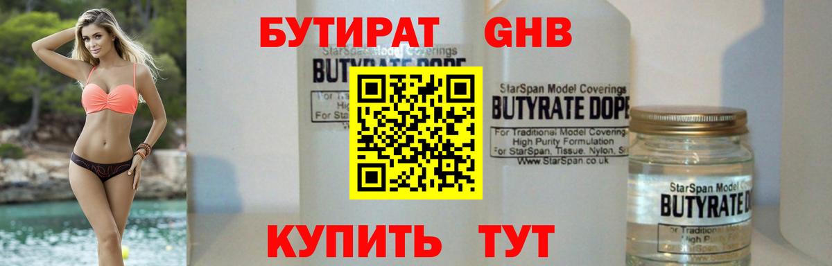 БУТИРАТ оксибутират Новодвинск
