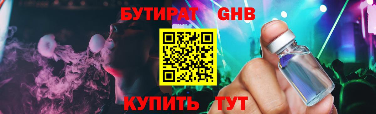 Бутират Butirat  Вход с VPN  БУТИРАТ  Новодвинск 