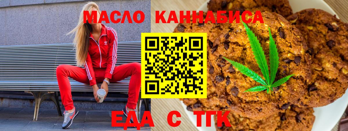 Новодвинск  Еда ТГК марихуана  Вход с VPN 
