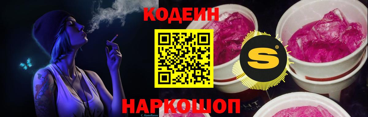 Новодвинск  Кодеин напиток Lean (лин)  Вход с VPN 