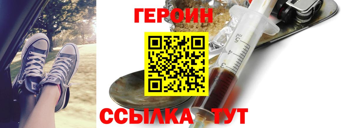 ГЕРОИН Heroin Новодвинск
