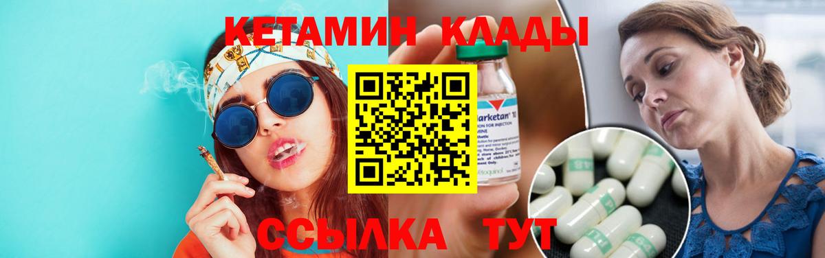 Новодвинск  Кетамин ketamine  Кетамин VHQ  Вход с VPN 