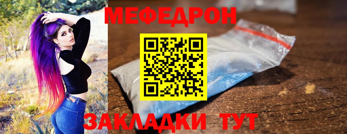Меф  Новодвинск