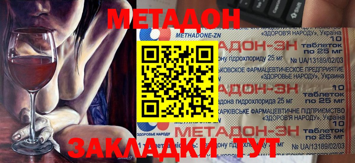 Метадон белоснежный  Вход с VPN  Новодвинск  МЕТАДОН methadone 
