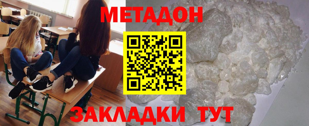 Метадон мёд Новодвинск