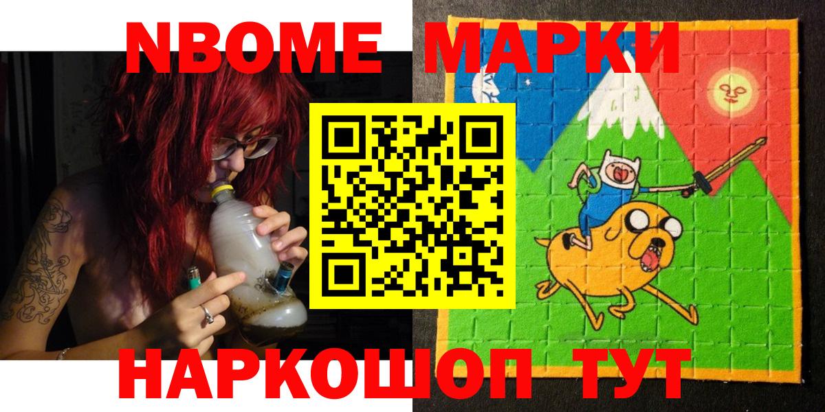 Марки N-bome 1,8мг Новодвинск