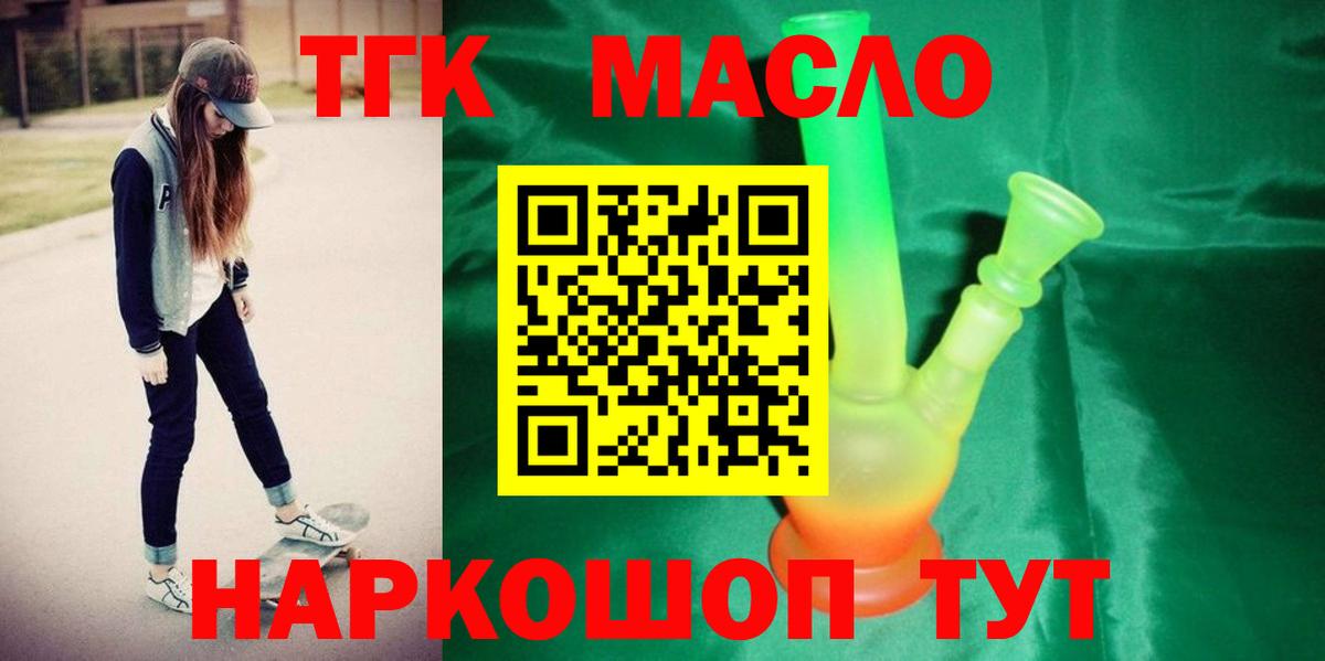 ТГК вейп с тгк Новодвинск